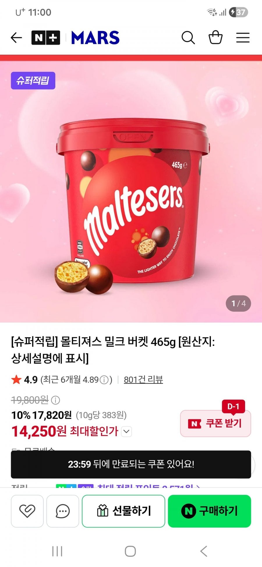 슈퍼적립 몰티져스 밀크 버켓 465g (14,250원/무료배송)