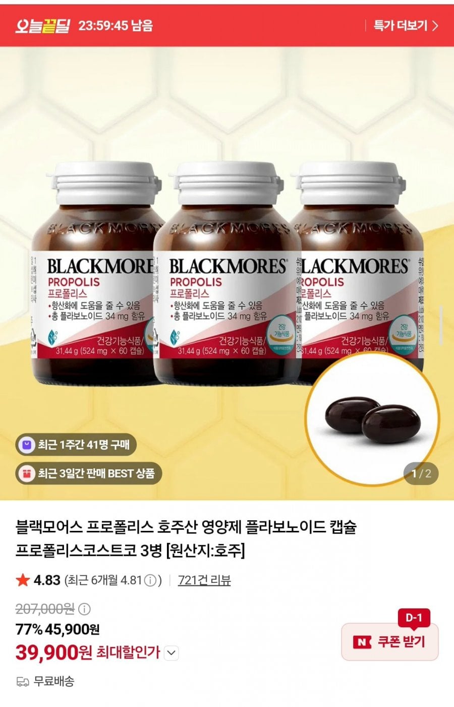 블랙모어스 프로폴리스(60캡슐) 3+1병 (39,900원/무료)