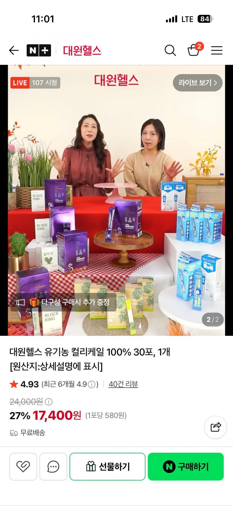 유기농 컬리케일 30일치 (100개 한정) (100원/무료)