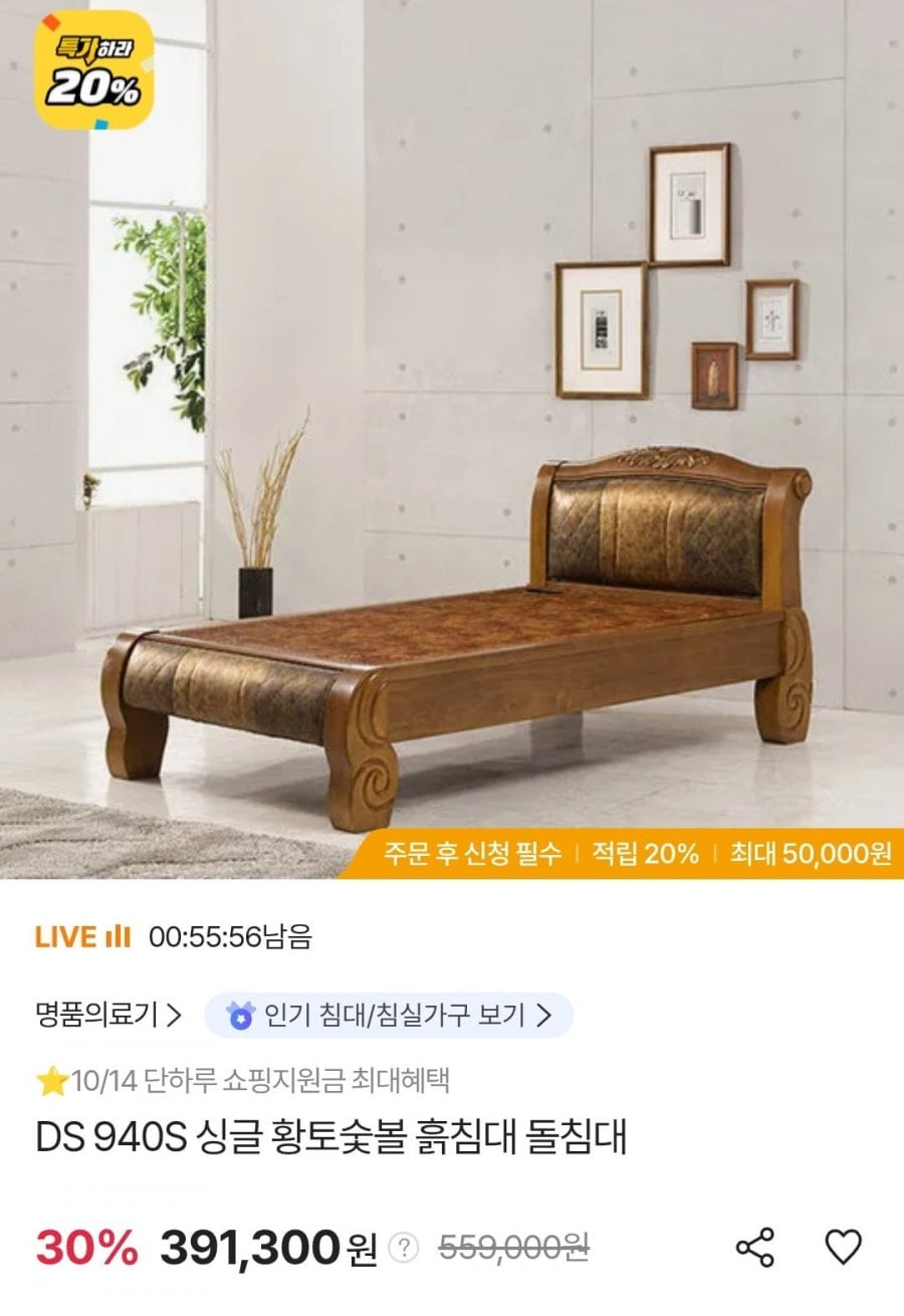 명품의료기 DS 940S 싱글 황토숯볼 흙침대 (농협 삼성 371,735원/무료)