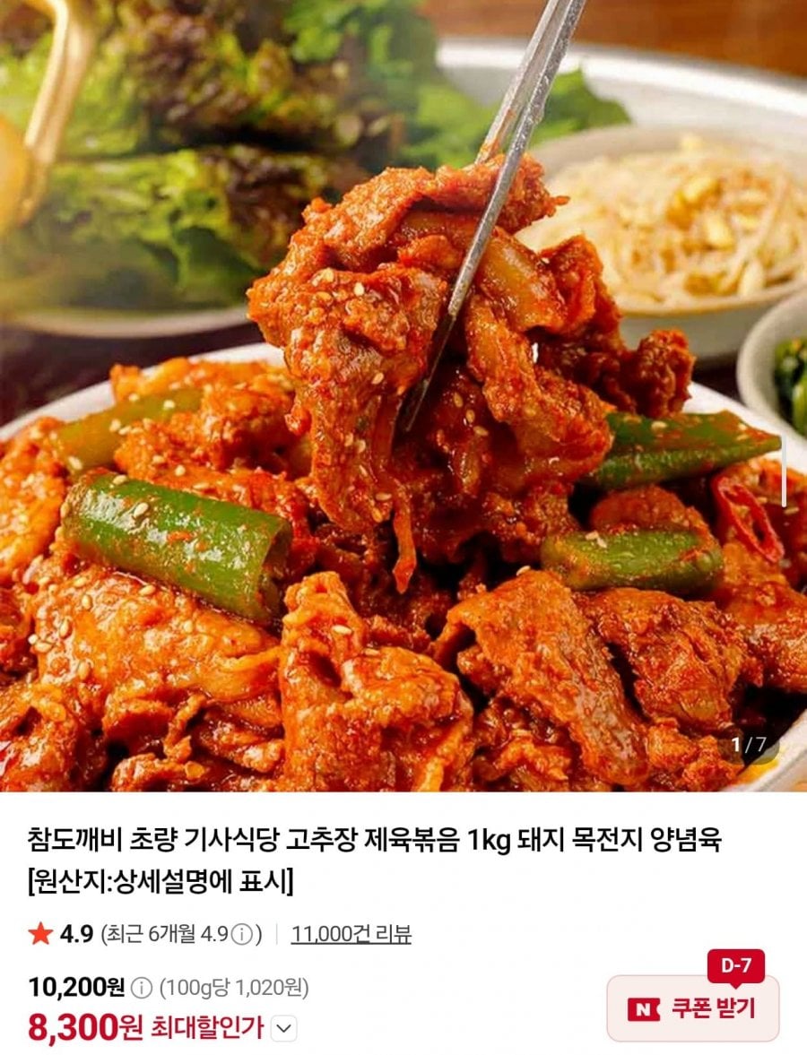 초량 기사식당 고추장 제육볶음 1kg (8,300원/네멤무배)