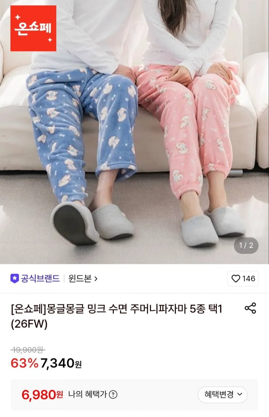 밍크 수면 주머니파자마 (6,980원/무료)