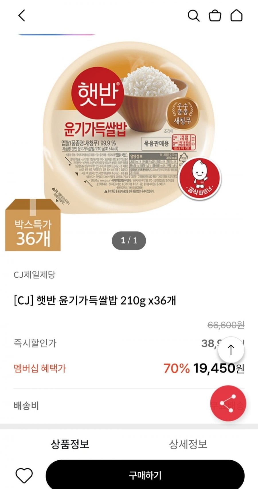 햇반 윤기가득쌀밥 210g 36개 (19,450원/무료)