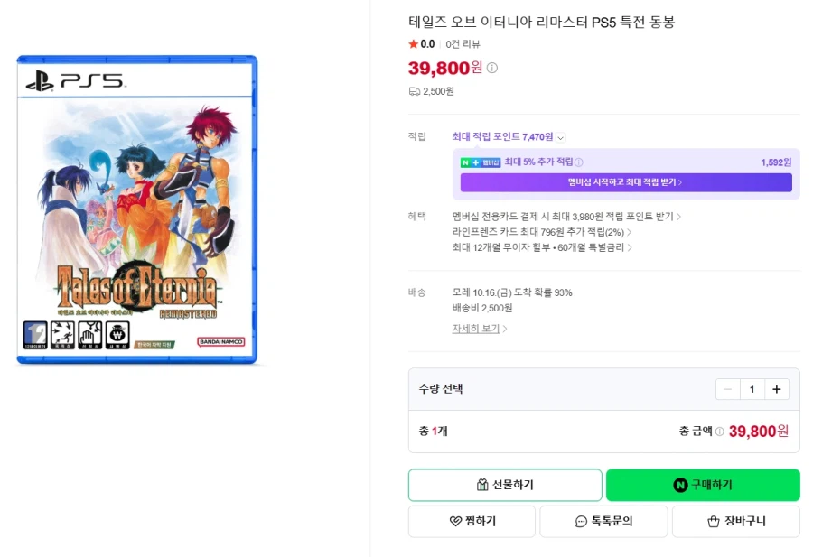 PS5 테일즈 오브 이터니아 리마스터[39,800원/2,500원]