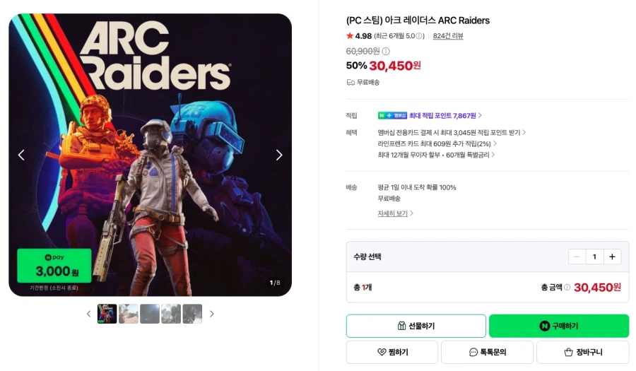 아크 레이더스 체감가 27,146원 (네멤 25,928원)