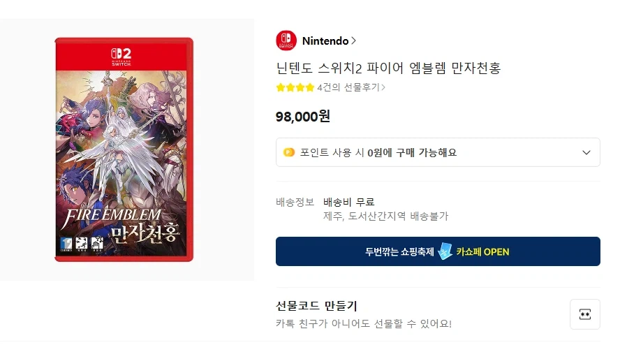 파이어엠블렘 만자천홍 98,000원 정가 배송비X