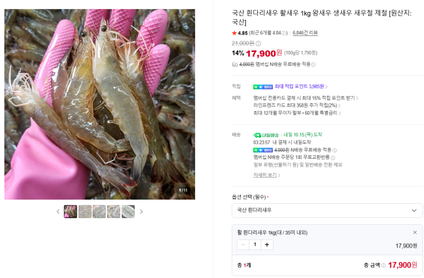 활새우 1kg 35미내외 17900원 네멤무배