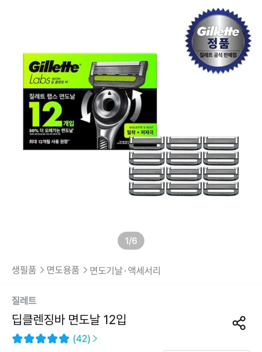 질레트 랩스 딥클렌징바 면도날 12입 (47,790원)