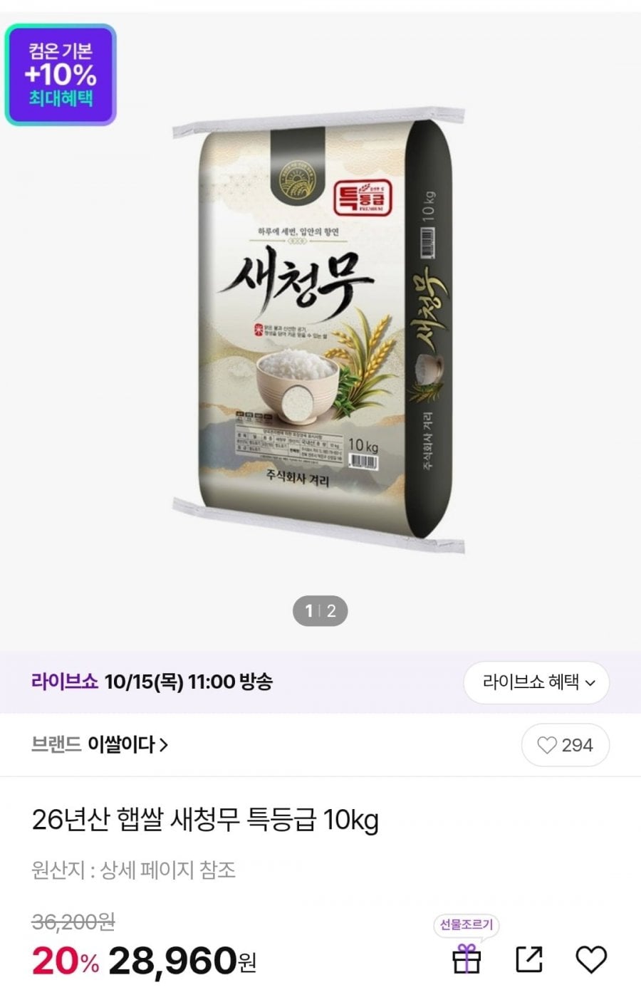 26년산 햅쌀 새청무 특등급 10kg /박스포장 (28,960원/무배)
