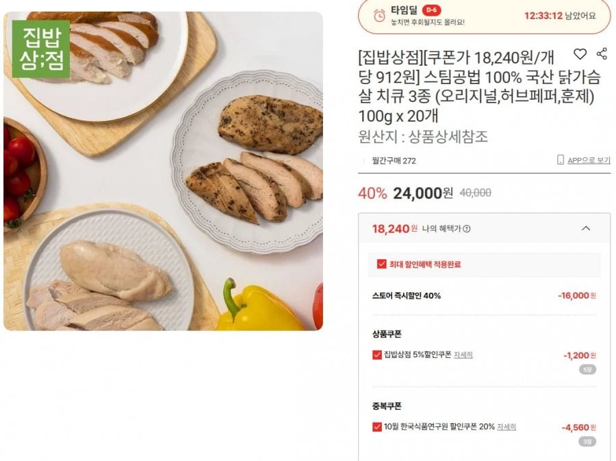 국산 닭가슴살 100g*20개 3종 (18,240원, 무배)
