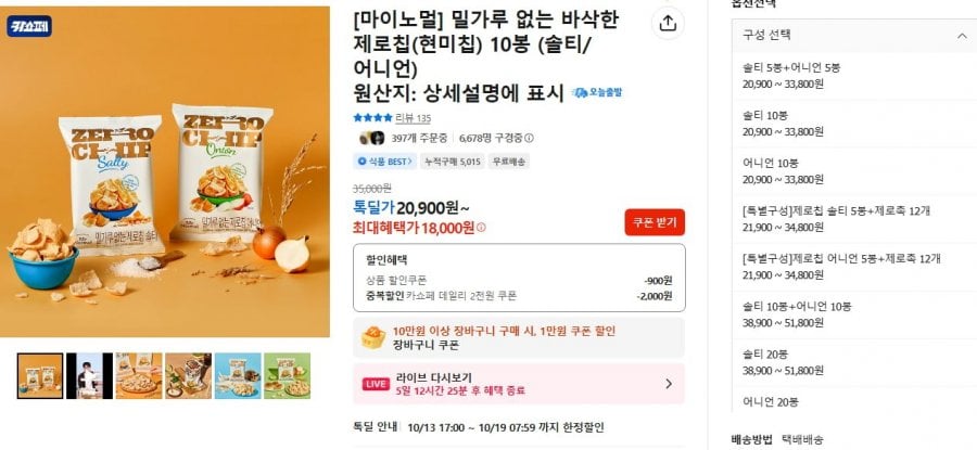 마이노멀 제로칩, 저당소스, 두부면 등 (18,000원~/무료)