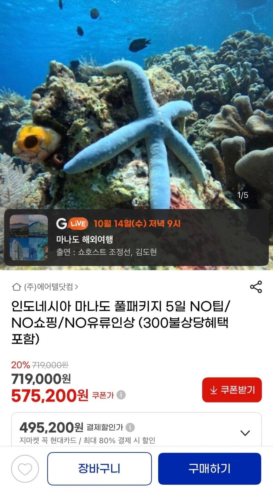 인도네시아 마나도 풀패키지 546,440원3