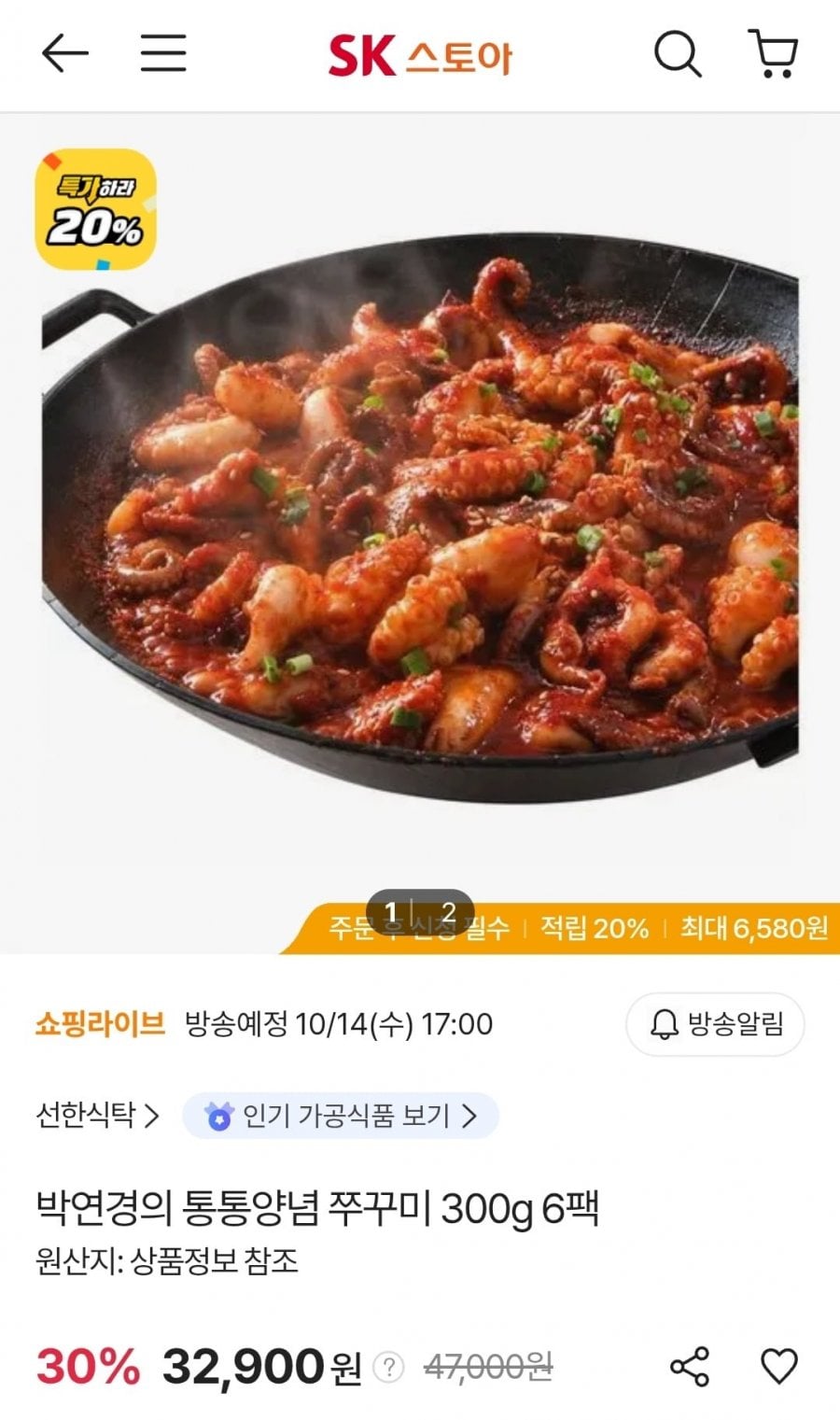 통통양념 쭈꾸미 300g 6팩 (32,900원/무료)