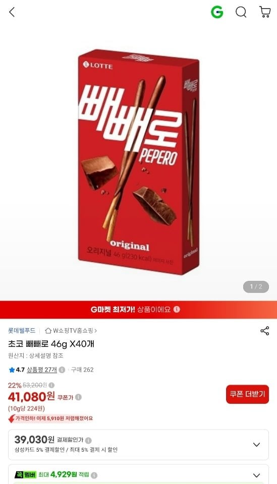 초코 빼빼로 46g x 40개 삼성카드 (39,030원/무료)