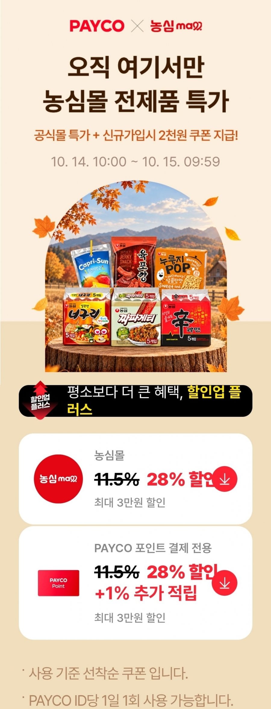 신라면 120g 40개 1박스(24,315원/무료)