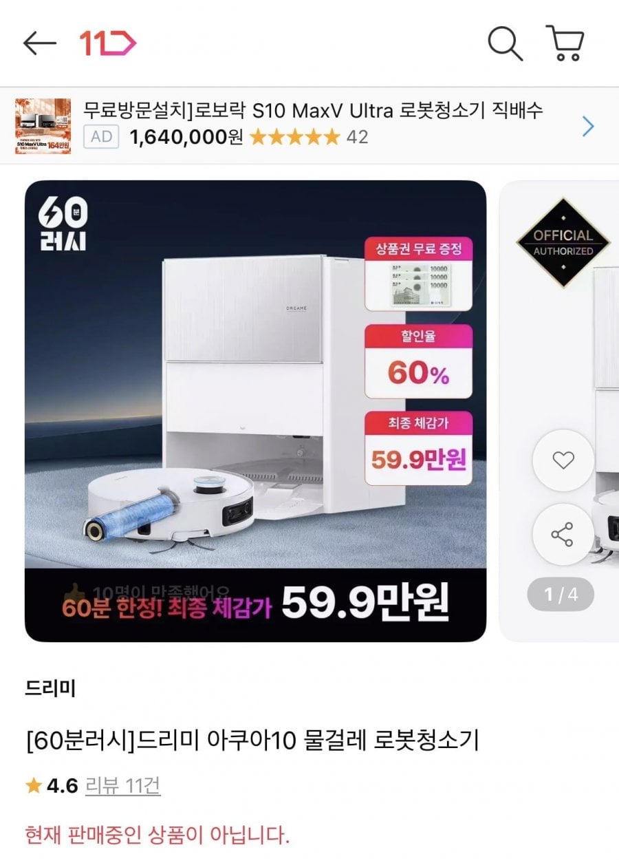 드리미 아쿠아10 물걸레 로봇청소기(629,000원/무배)