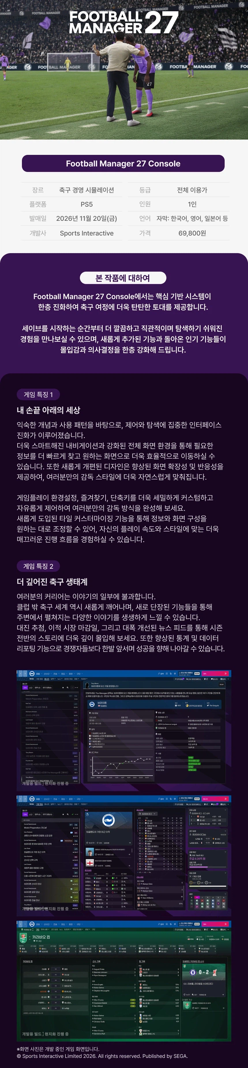 PS5 풋볼 매니저 27 콘솔 예판 / 69,800원