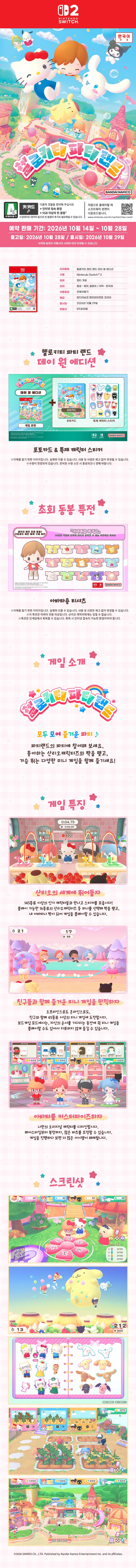 NS2 헬로키티 파티 랜드 데이 원 에디션 / 59,800원