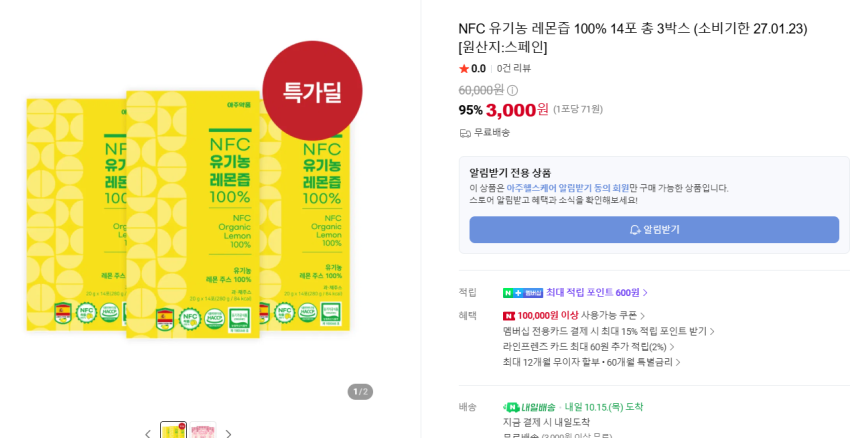 NFC 유기농 레몬즙 100% 14포 3박스 3,000원 (소비기한 27.01.23)