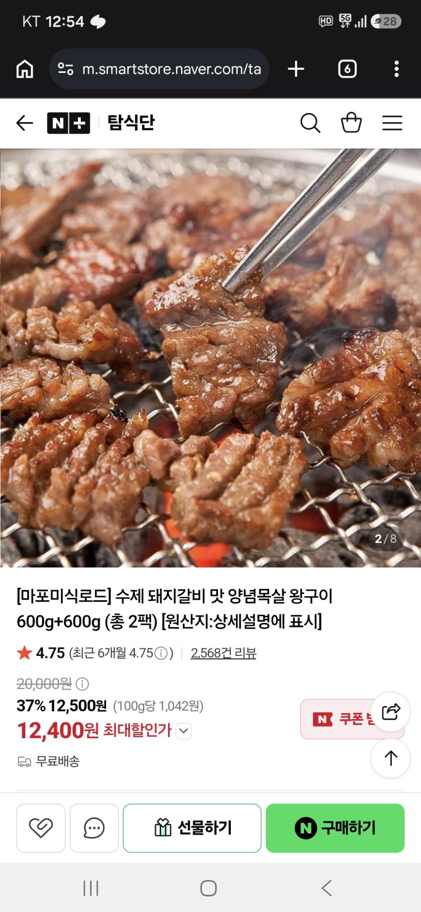 수제 돼지갈비 맛 양념목살 왕구이 600g+600g (총 2팩) 12,400원