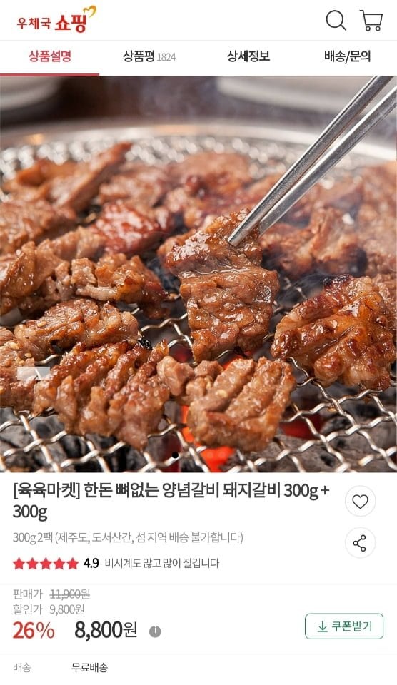 한돈 뼈없는 양념갈비 돼지갈비 300g + 300g (8,800원/무료)