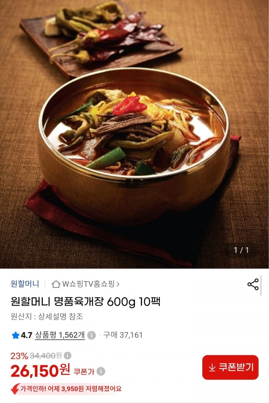 원할머니 명품육개장 600g 10팩 (24,850원/무료배송)