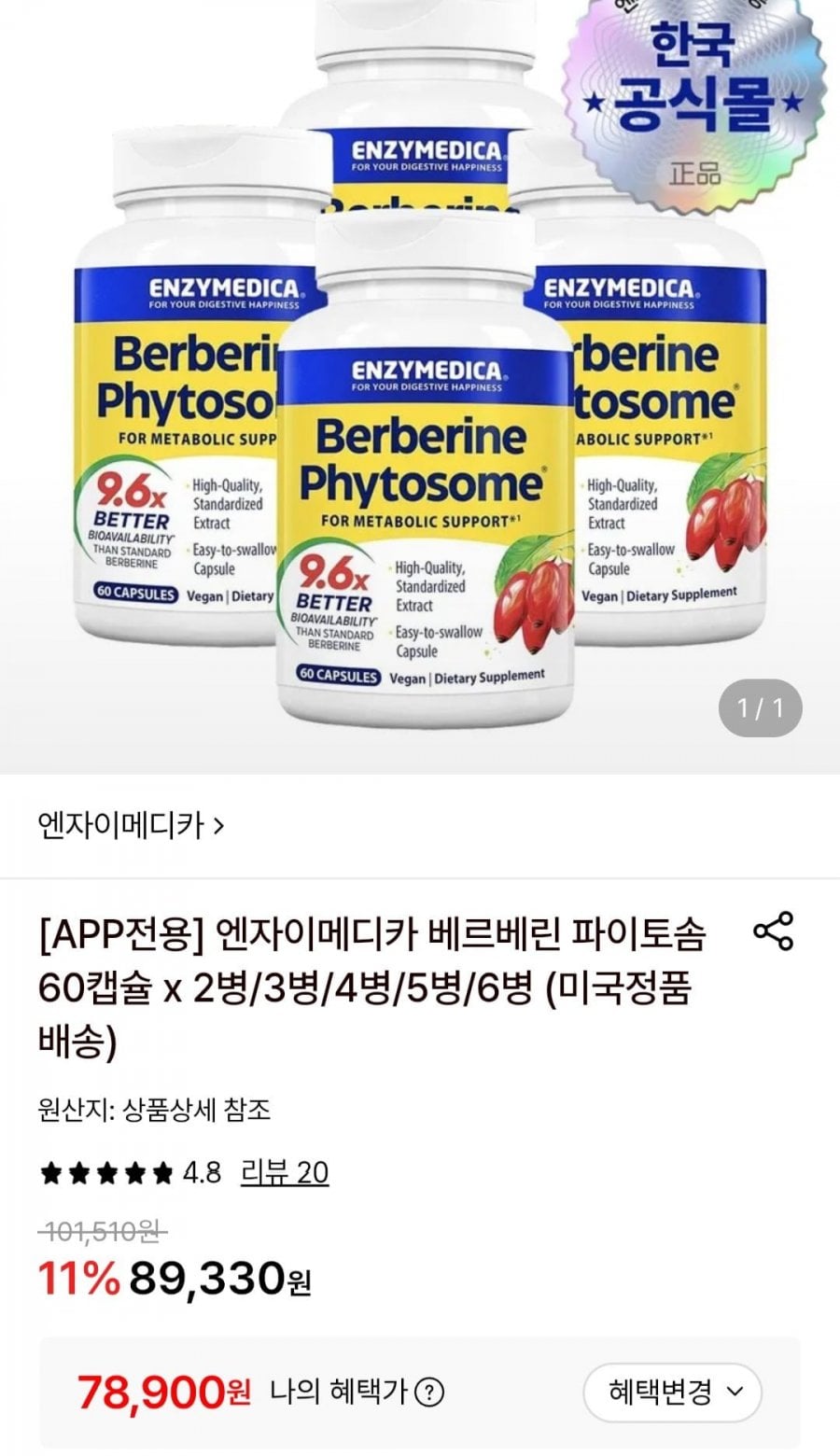 엔자이메디카 베르베린 파이토솜 60캡슐 x 4병 (78,900원/무료)