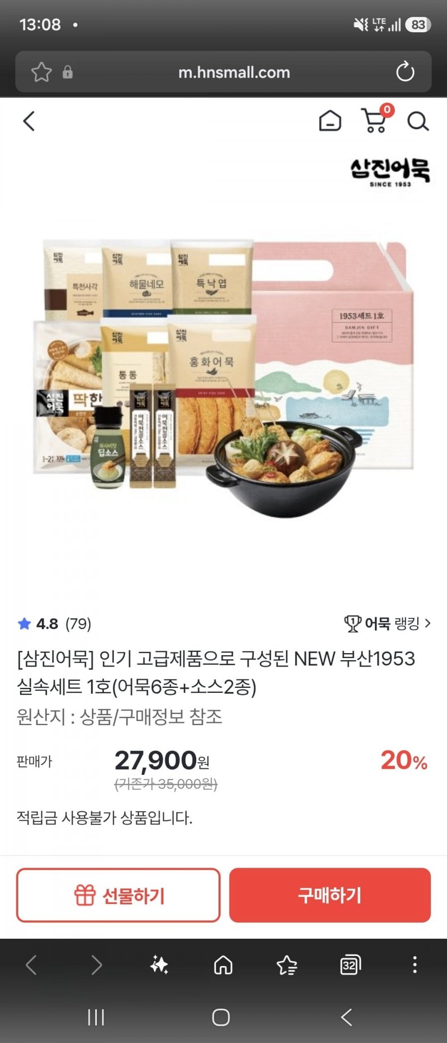 삼진어묵 1953 실속 세트 1호 어묵6종+소스2종 (27,900원/무료배송)