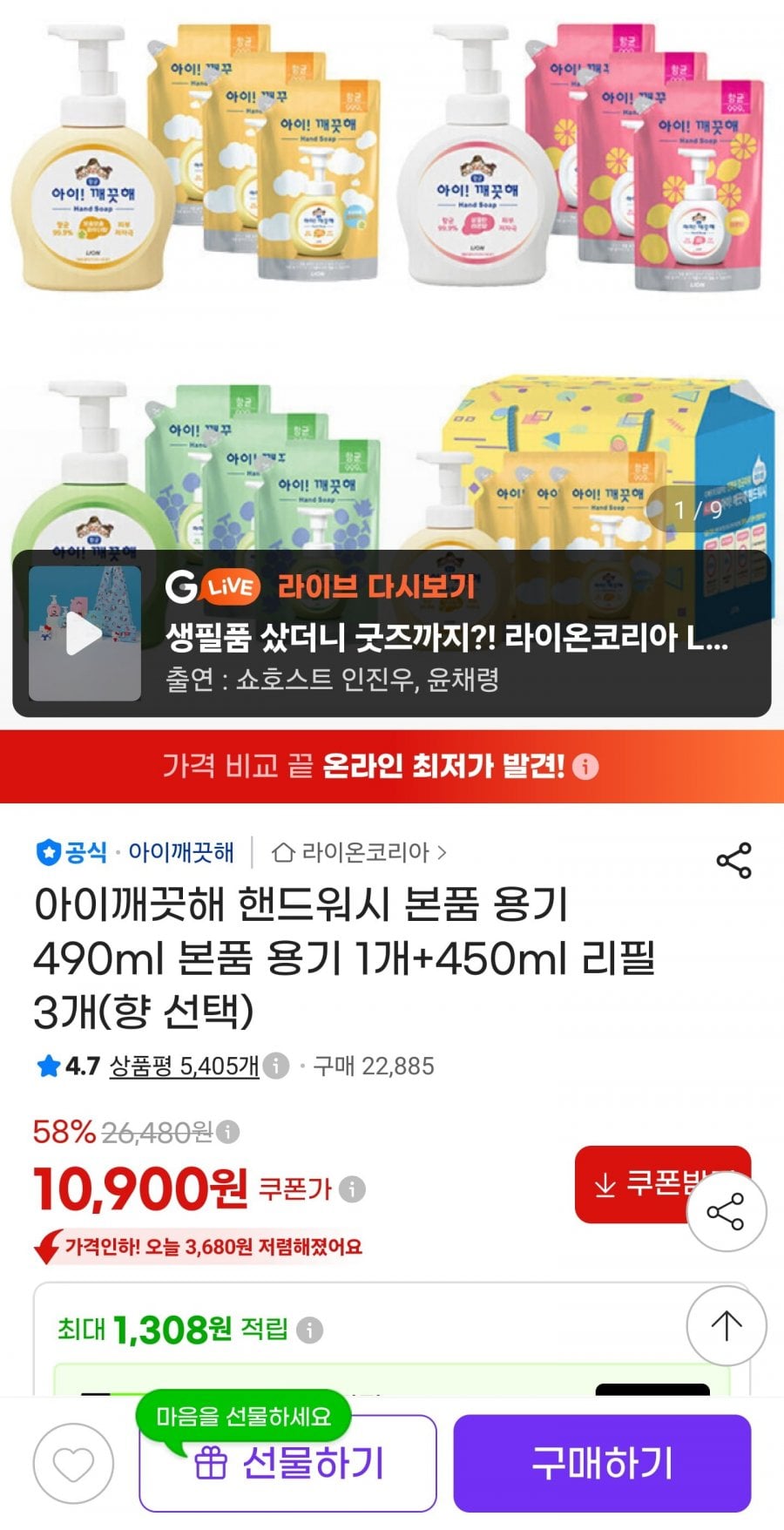 아이깨끗해 핸드워시 본품 용기 490ml 본품 용기 1개+450ml 리필 3개 (10,900원/무료)