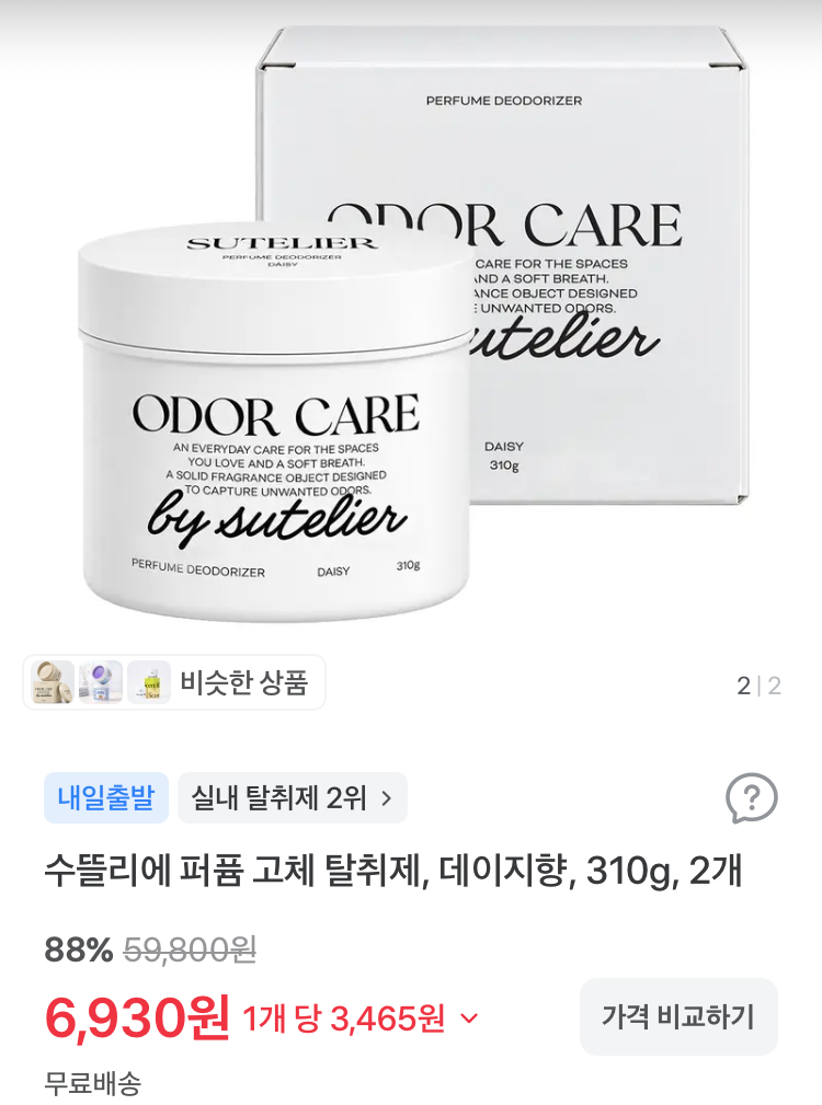 수뜰리에 고체 탈취제 데이지향 2개 6930원