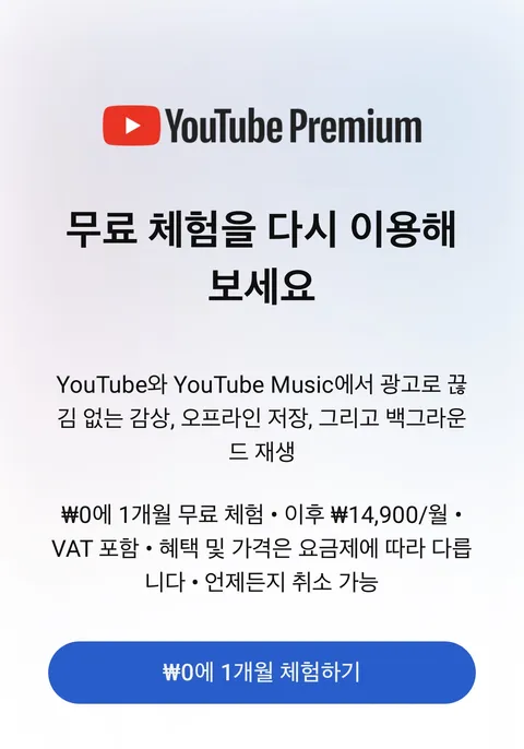프리미엄 1개월 무료