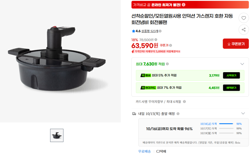 인덕션 가스렌지 호환 자동 회전냄비 롤팬 63,590원