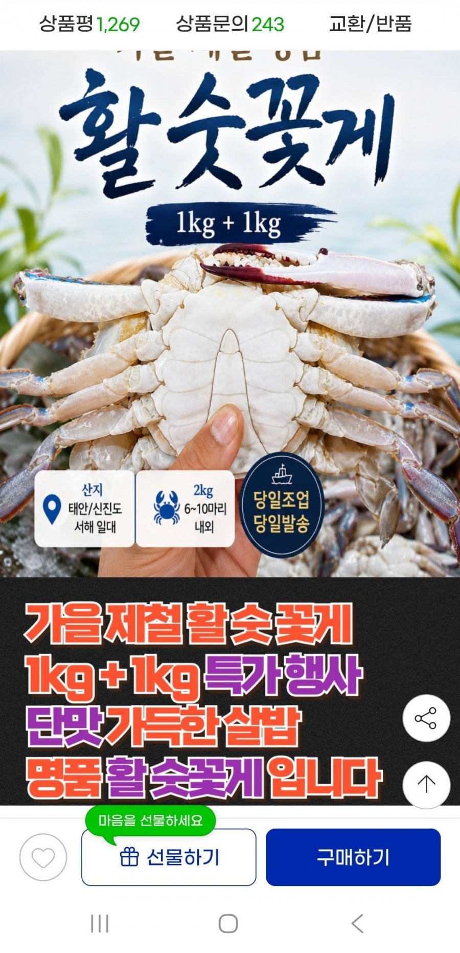 활 숫꽃게 1kg + 1kg 총 2kg (22,990원/무배)