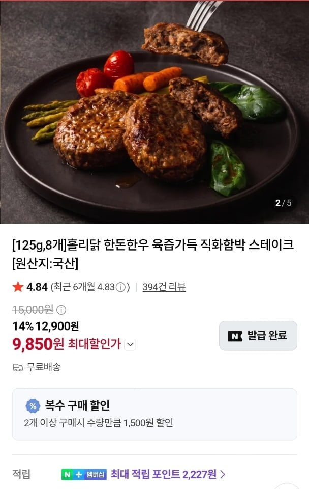 한돈 직화함박스테이크 1kg (9,890원/무료)