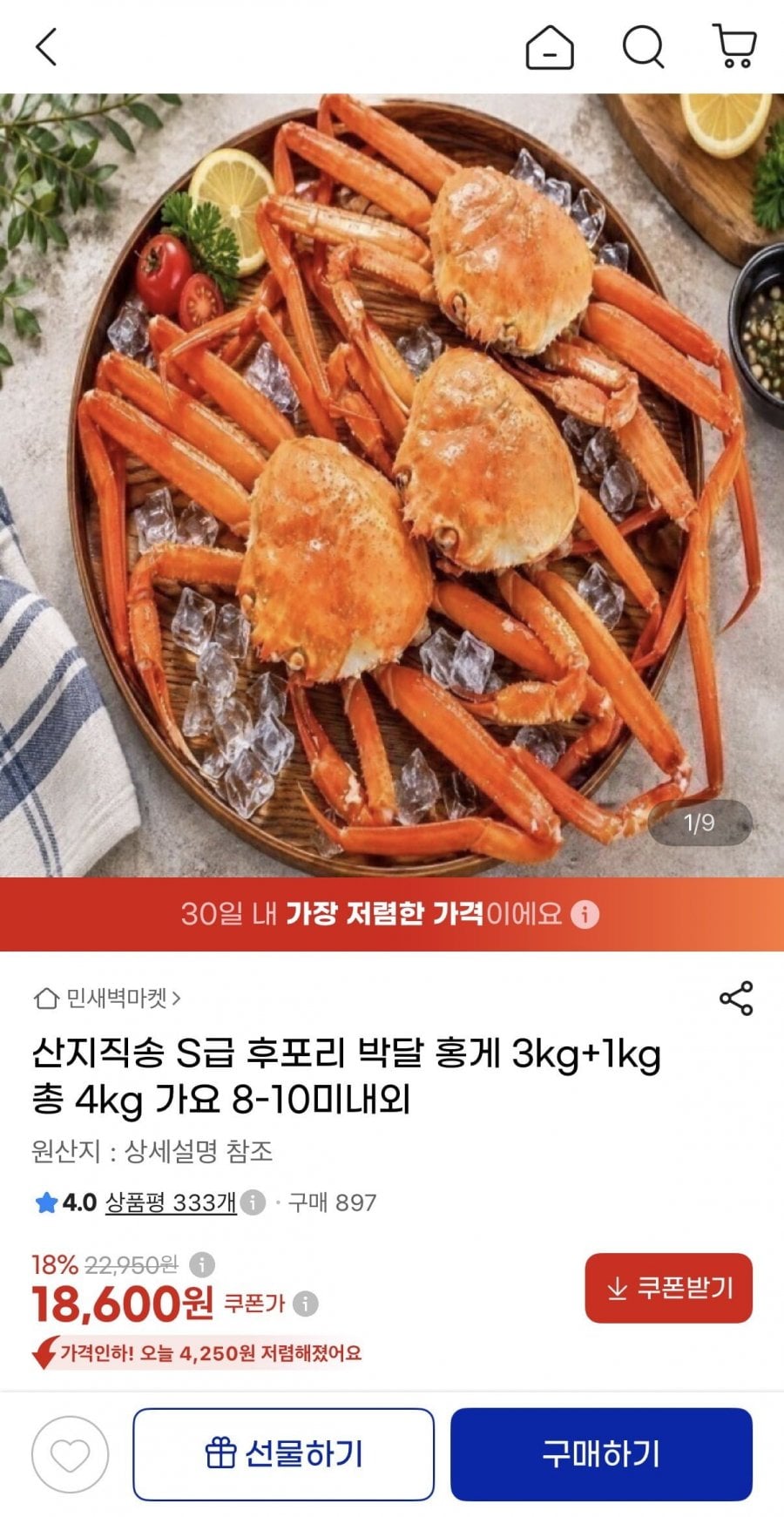 산지직송 후포리 박달 홍게 3kg+1kg (18,600원/무료)