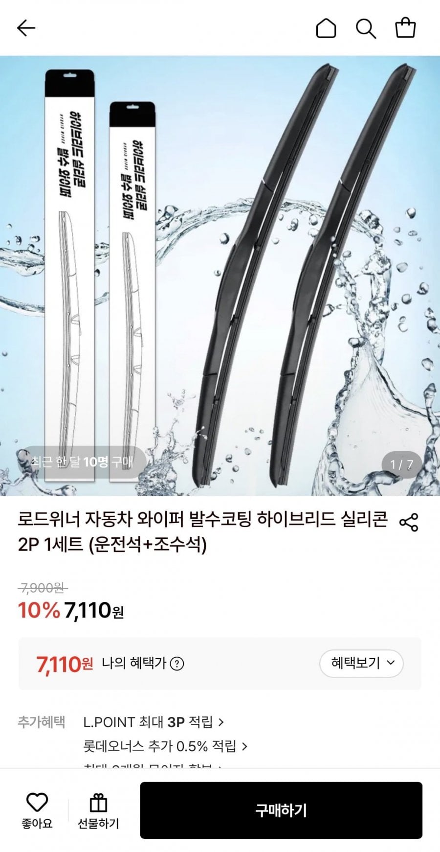 자동차 와이퍼 발수코팅 하이브리드 실리콘 2P 1세트 (7,110원/무배)