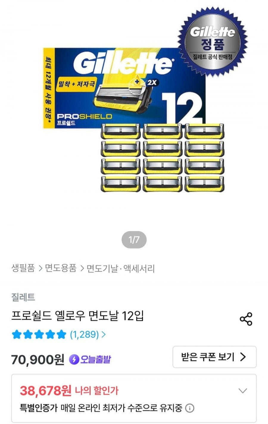 질레트 프로쉴드 옐로우 면도날 12입 (38,678원/무료)