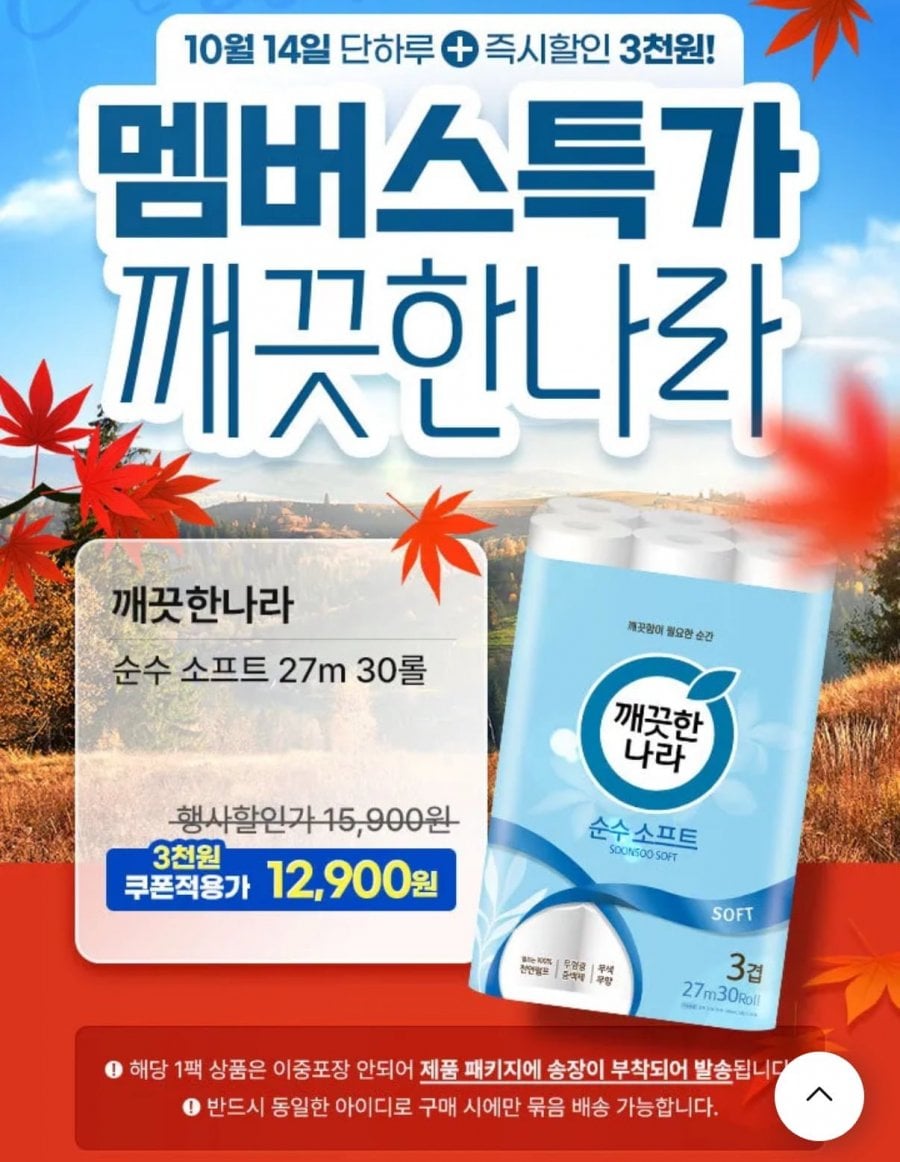 깨끗한나라 순수 소프트 화장지 27m 30롤 (10,965원/무료)