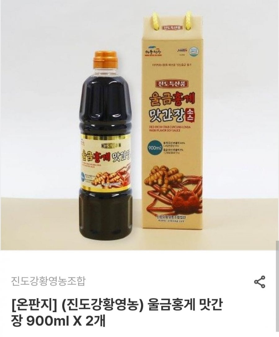 울금홍게 맛간장 900ml X 2개 (13,510원/무료)