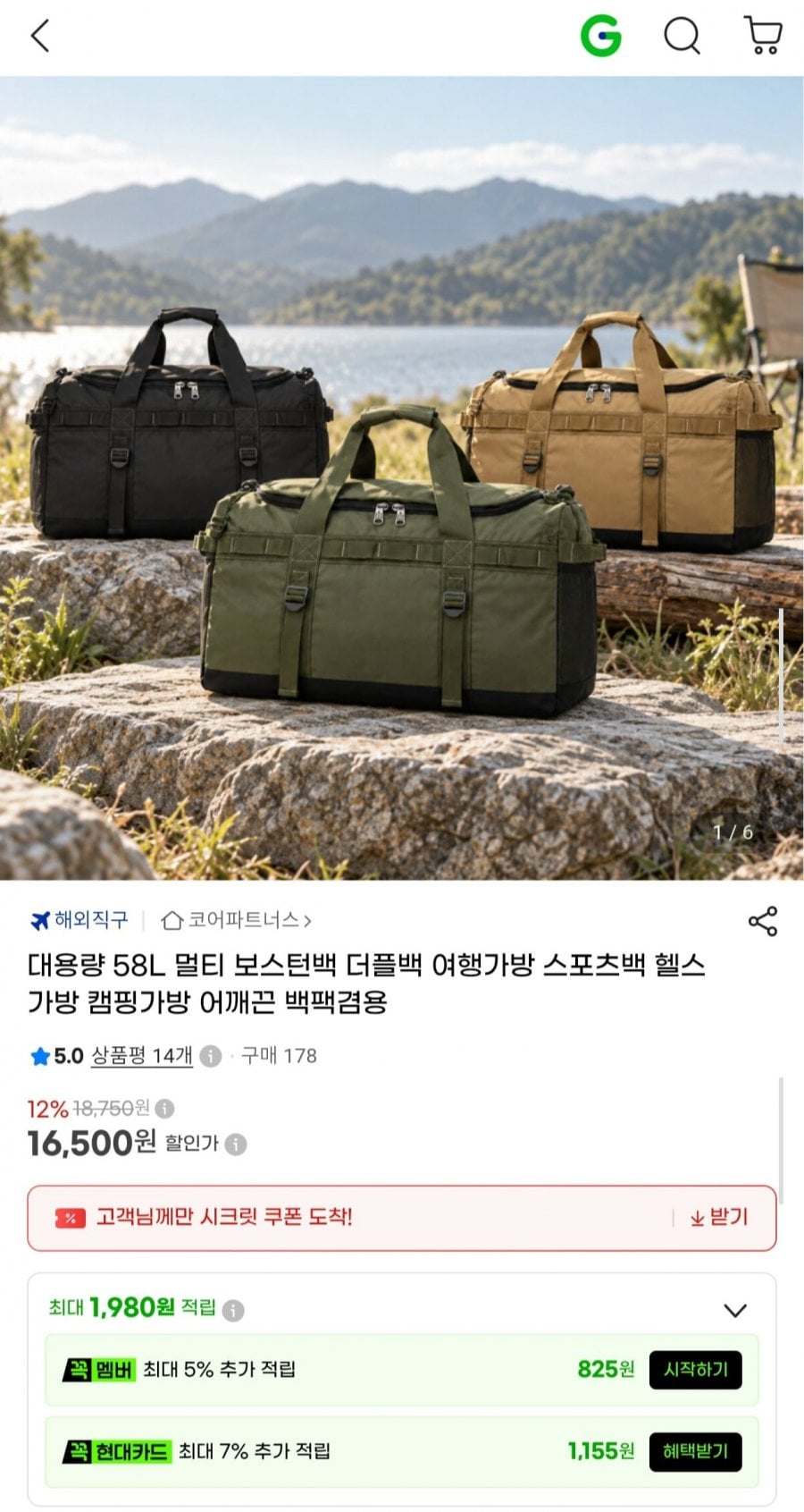 대용량 58L 멀티 보스턴백 (16,500원/무배)