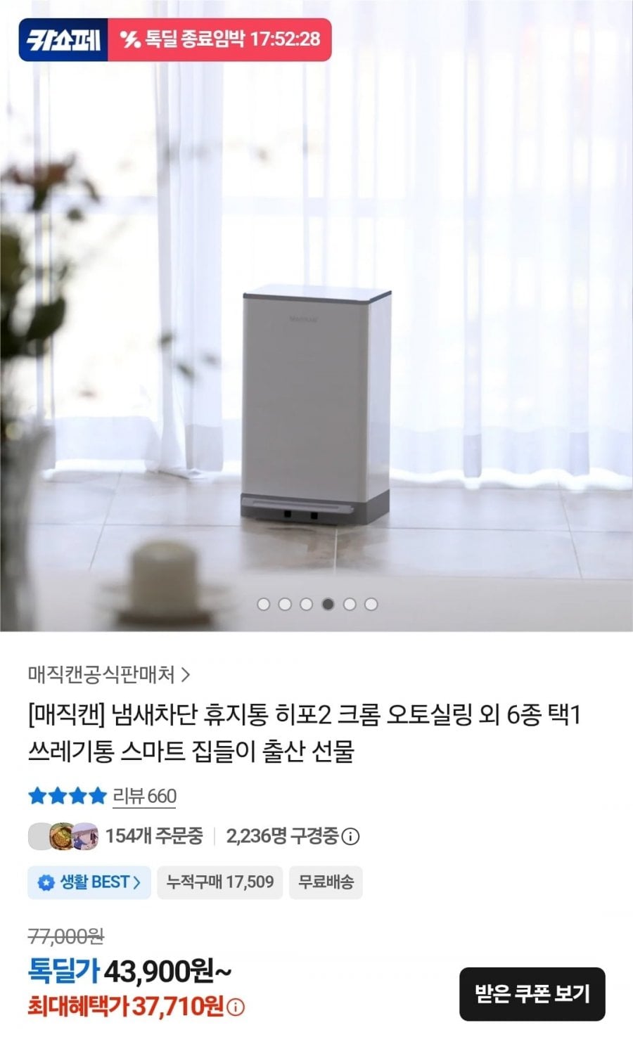 냄새 차단 쓰레기통 매직캔 히포21L 외 6종 모음전 (37,710원부터/무료)