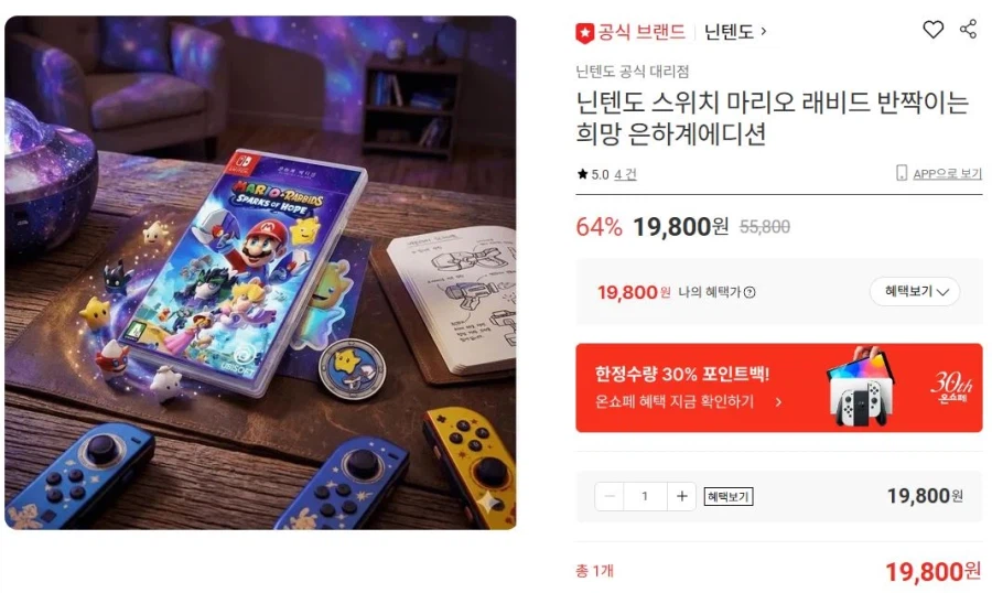 마리오 래비드 반짝이는 희망 은하계 에디션/19,800, 배송비 무료
