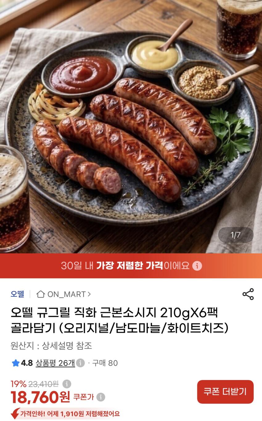 오뗄 규그릴 직화 근본소시지 210gX6팩 골라담기 (오리지널/남도마늘/화이트치즈) 18760원