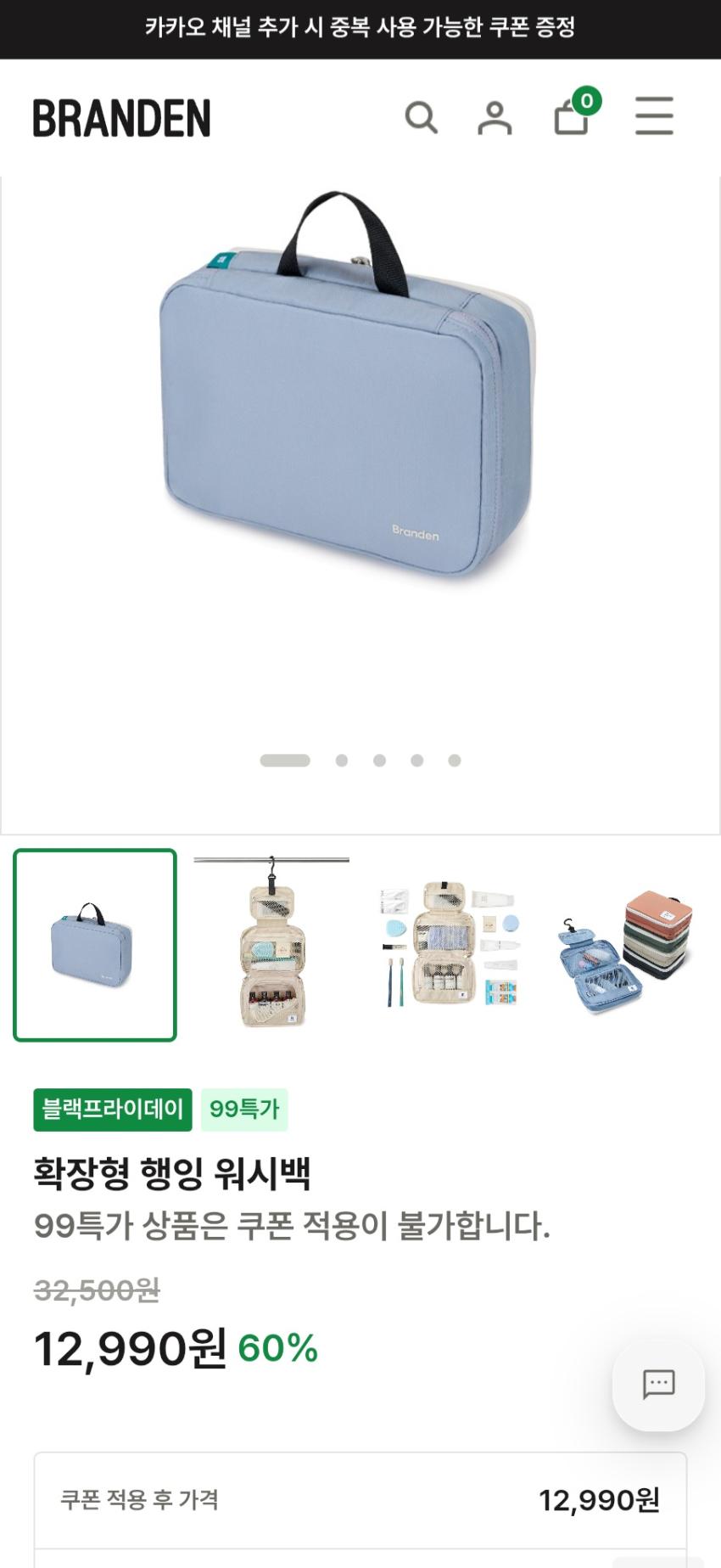 브랜든 블랙프라이데이 12,990원