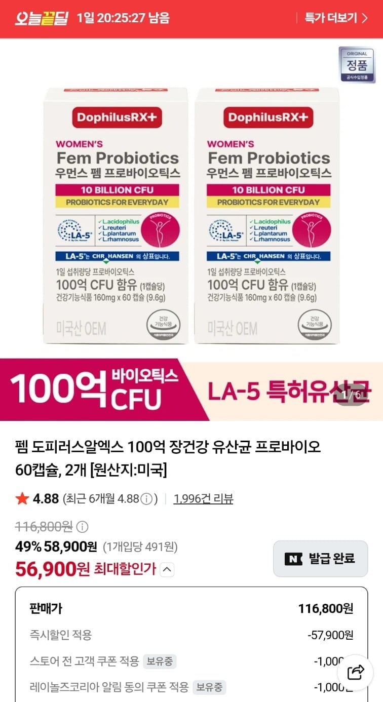 펨 도피러스알엑스 100억 장건강 유산균 프로바이오 60캡슐 2개 (56,900원/무료)