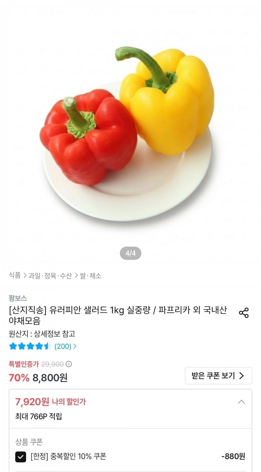 국내산 파프리카 3kg 색상랜덤 (7,920원/무배)