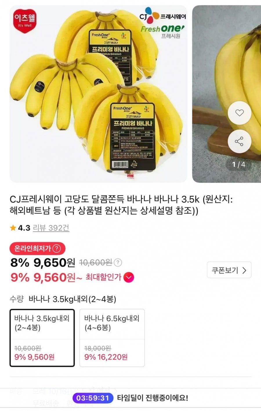 cj 동남아 바나나 3.5kg 타임딜 (9,650원/무료)