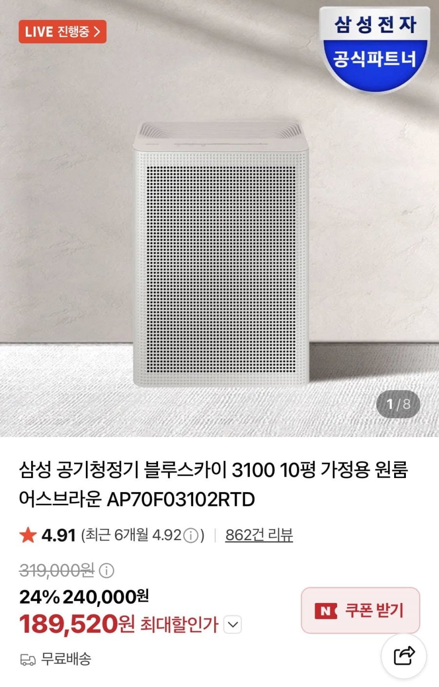 삼성 블루스카이 3100 공기청정기 AP70F03102RTD (189,520원/무료)