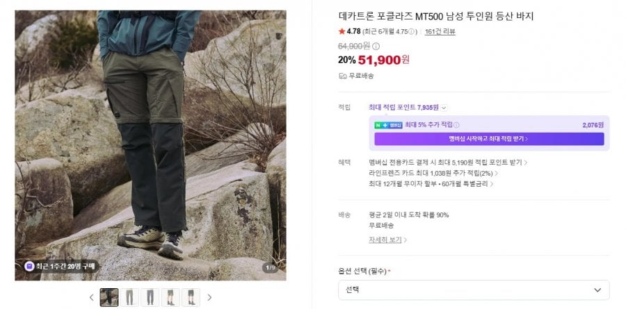데카트론 포클라즈 MT500 남성 등산바지 (50,900원/무료)