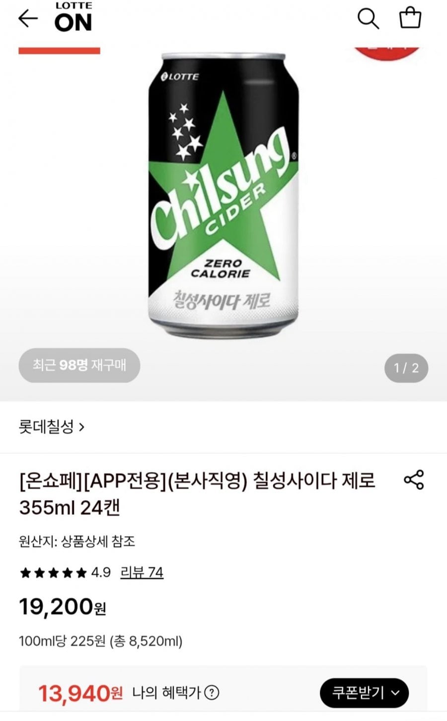 칠성사이다 제로 355ml 24캔 (13,940원) (무료)